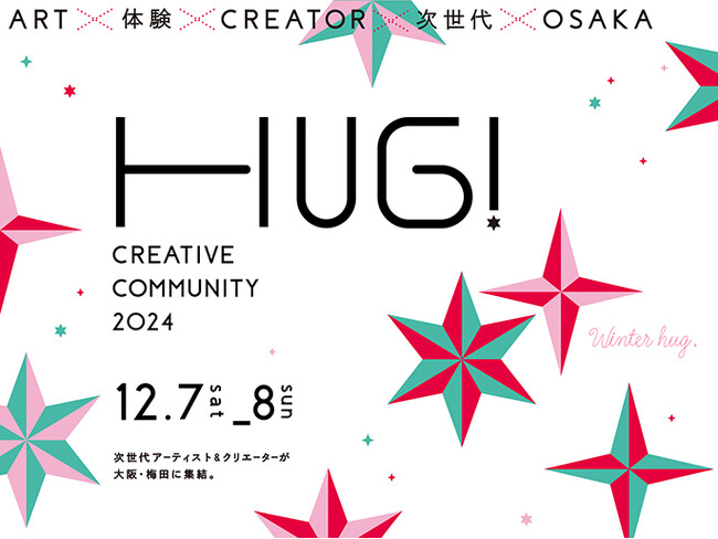 大阪梅田エリアの次世代向け周遊型アートイベント「CREATIVE COMMUNITY 2024 Winter HUG！」