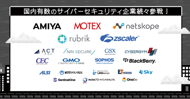 視聴登録数4,000名突破御礼！「Security BLAZE 2024」無料アーカイブ配信決定【11/29（金）までの期間限定配信】