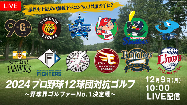 【フジテレビ】オフシーズンを盛り上げる秋の野球特別番組が続々登場!