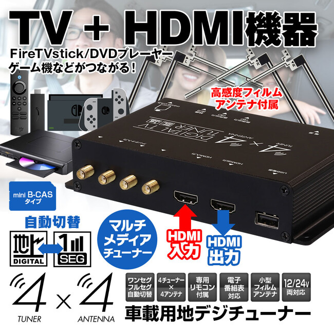 【MAXWIN新商品】車用高画質地デジチューナーが進化!HDMI入力が可能になって新登場!