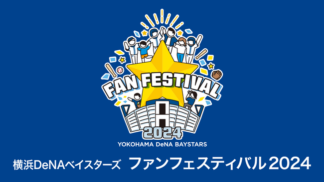 『横浜DeNAベイスターズ主催公式戦2025』U-NEXTにて全試合ライブ配信決定！『イースタン・リーグ公式戦』も配信！さらに「ファンフェス」も見放題でライブ配信決定