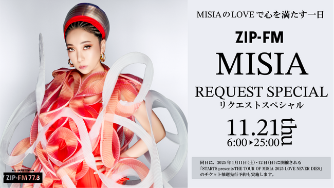 MISIAのLOVEで心を満たす一日。 ZIP-FMが『MISIA リクエストスペシャル』を実施！