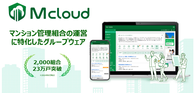 マンションISP国内シェアNo.1※1のつなぐネットコミュニケーションズ　マンション専用のクラウド管理システム「Mcloud」に共用施設使用料のオンライン決済機能を追加