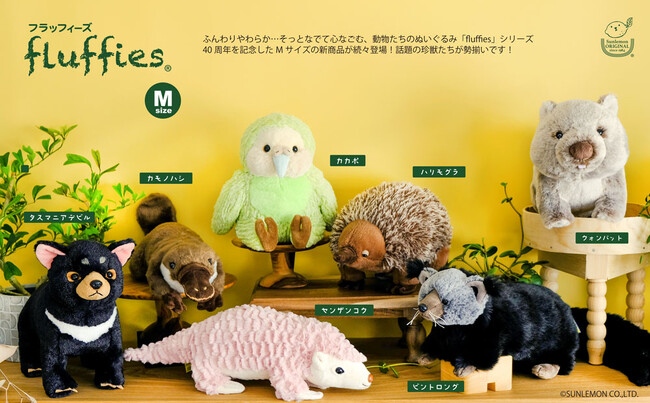 【フラッフィーズ】話題の珍獣たちがMサイズぬいぐるみになって登場！