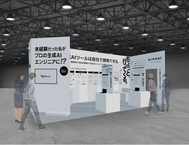 ピネアル、「第3回 デジタル人材育成支援 EXPO 秋」で大手自動車メーカーと練り上げた、インターン型の生成AIエンジニア育成研修サービス『Right back』を出展