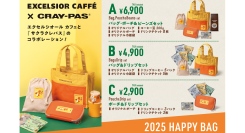 「サクラクレパス」とコラボ！　レトロで可愛い「2025 HAPPY BAG」　エクセルシオール カフェで12月１日より予約開始