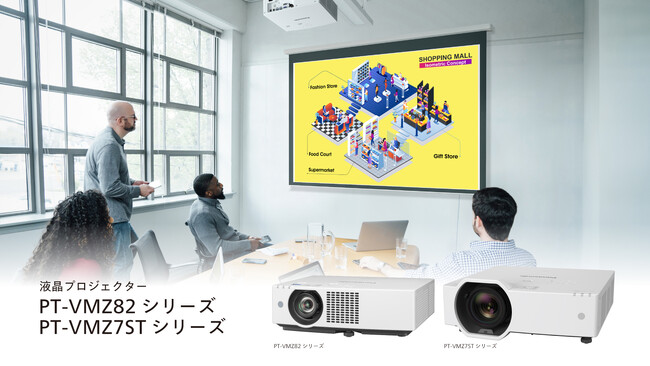 世界最小・最軽量で8,000 lmを実現。さらなる鮮明投写が可能な液晶プロジェクター「VMZ82シリーズ」「VMZ7STシリーズ」を発売