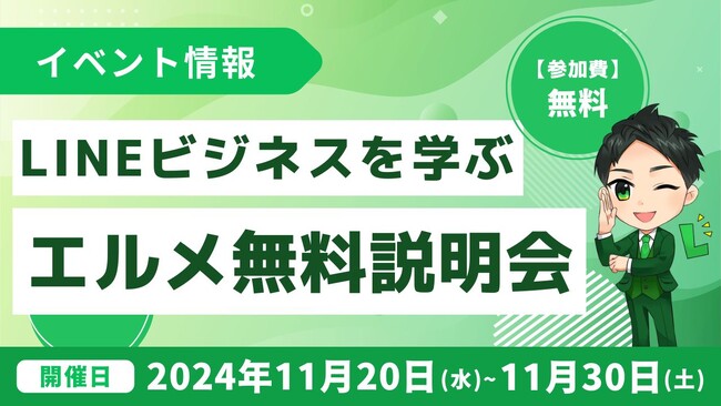 LINE構築を勉強してフリーランスになろう！lmessageの無料説明会
