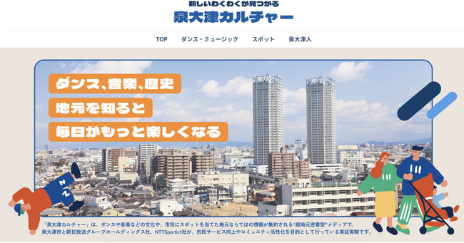 NTTSportict、朝日放送グループホールディングス、泉大津市、と連携協定締結のお知らせ