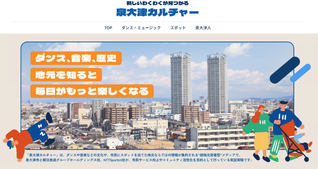 「泉大津市×朝日放送グループホールディングス×NTTSportict」連携協定締結