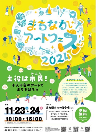 「主役は市民(みんな)」まちのいたるところで、自分の好きなアートに出会える2日間
