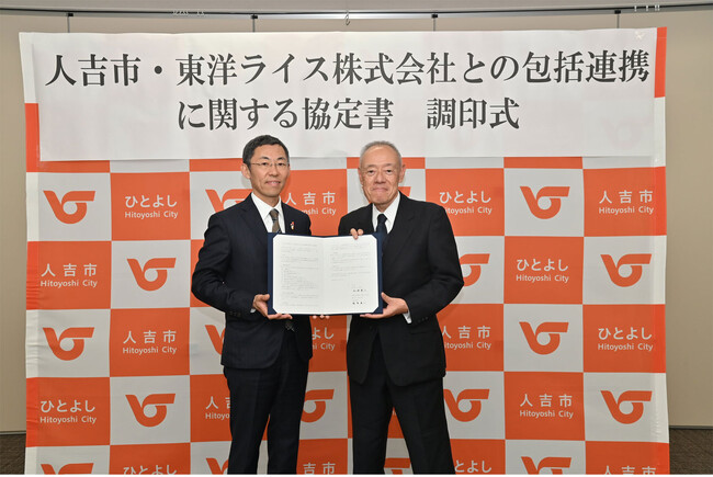 熊本県人吉市、東洋ライス株式会社 包括連携に関する協定を締結～人吉球磨産米による、農業振興及び健康増進・食育推進を図る～