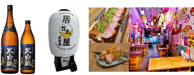 「黒白波」はどんな料理にも合う！『居ガチャ屋キャンペーン』開催中！「黒白波」と料理のペアリングを楽しむイベント『リアル居ガチャ屋』も「大新橋おさかなセンター」にて開催中！