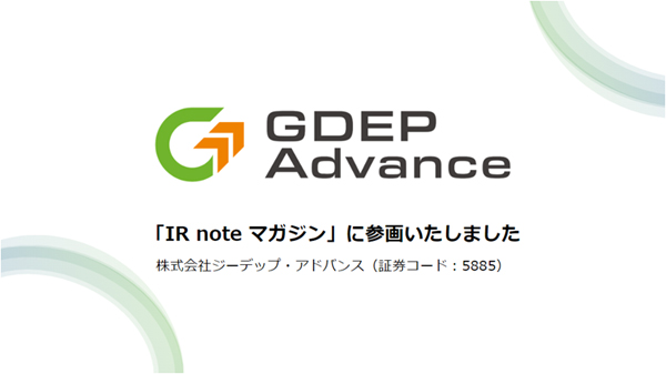 ジーデップ・アドバンス、メディアプラットフォームnoteにて「IR note マガジン」へ参画
