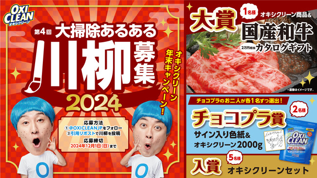 第４回 大掃除あるある川柳コンテスト 募集開始！オキシクリーン年末キャンペーン
