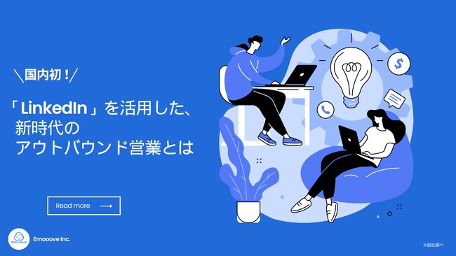 お役立ち資料『LinkedInを活用した、新時代のアウトバウンド営業とは』を無料公開！～決裁者アポイントを獲得できるビジネスツールとは？～