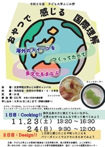 小学生の知的好奇心を呼び起こし、“多様性”に触れる産官学連携プログラム 令和６年度「子ども大学ふじみ野」を本学で開講