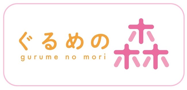 キュービックプラザ新横浜 新エリア「ぐるめの森」第1弾オープン店舗のオープン日が決定！～オープン記念企画も開催！～