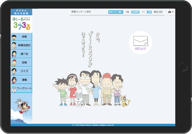 南日本新聞社の学習支援サイト「準グランプリ」