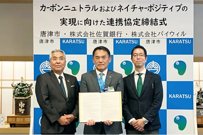 佐賀県唐津市、佐賀銀行、バイウィルがカーボンニュートラルおよびネイチャーポジティブの実現に向けた連携協定を締結