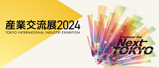 【 産業交流展2024（TOKYO INTERNATIONAL INDUSTRY EXHIBITION ）】にワンダーシェアーソフトウェアが初出展｜ Wondershare