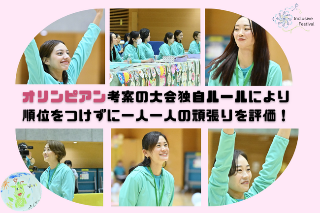 年齢・性別・障がいの有無に関係なく参加できるインクルーシブ大会の成功に向けたクラウドファンディング開始！