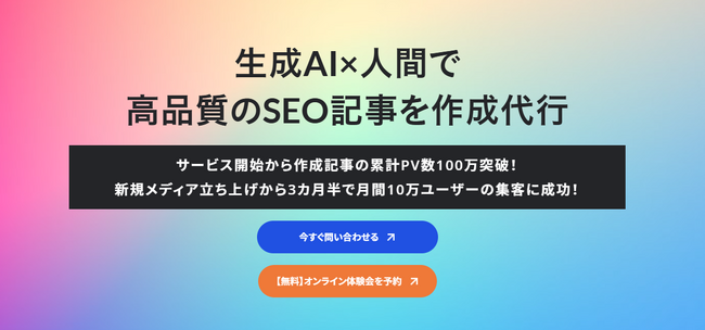 【“生成AI SEO”で1位獲得】株式会社アドカルが提供する「ハヤブサSEO」作成記事の累計PV数が、サービス開始3カ月で100万を突破