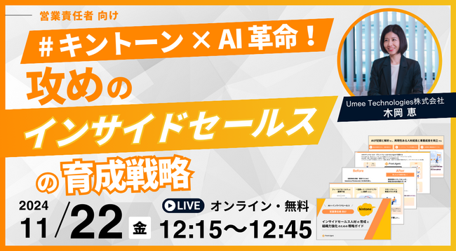 営業責任者向け【11/22開催｜参加無料】キントーン×CTIで実現！アウトバンド営業の質×量の最大化戦略