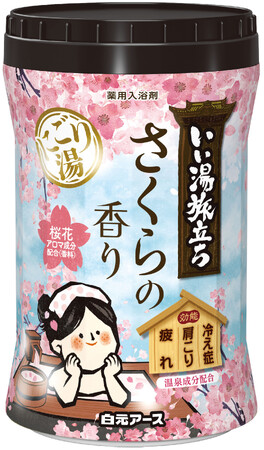 『いい湯旅立ちボトル　にごり湯　さくらの香り』数量限定発売