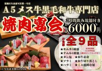 傑さくグループの【焼肉けっさく・馬菜・東京オリーブ】計9店舗、11月中の予約でお得な【早割】忘年会コースを受付中！