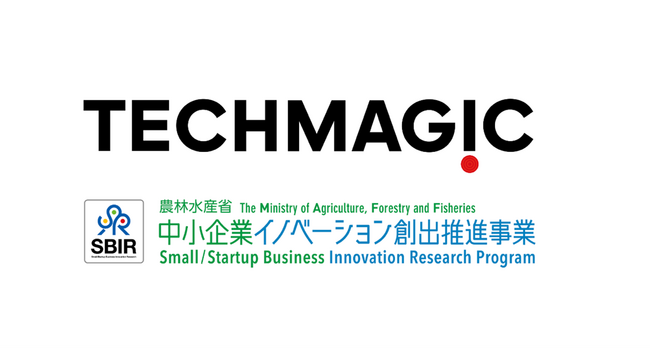農林水産省「中小企業イノベーション創出推進事業」採択