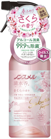 『ノンスメル清水香（せいすいか）　さくらの香り』数量限定発売