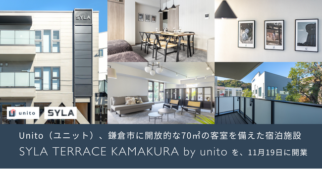 【鎌倉にオープン】Unito（ユニット）、開放的な70平方メートル の客室を備えた宿泊施設「SYLA TERRACE KAMAKURA by unito」を11月19日開業