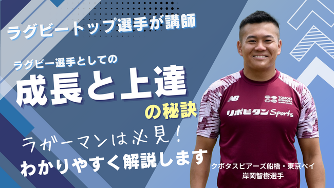高校ラグビー部向け「CoachQuestオンラインラグビー講座」 第1回実施報告