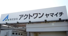 【アクトワンヤマイチ】東京オフィス移転のご案内