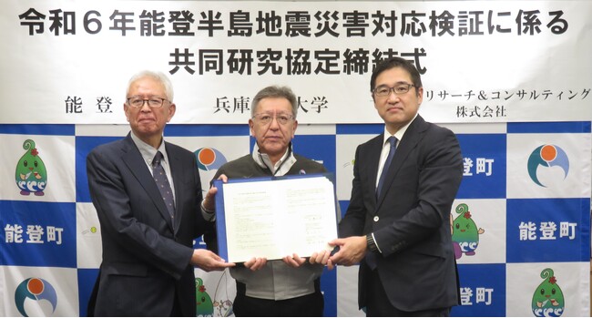 能登町・兵庫県立大学と災害対応検証に係る共同研究協定を締結