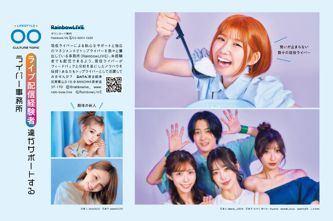 「anan」2408号にRainbowLIVEが登場！注目の特集と撮影別ショット公開！