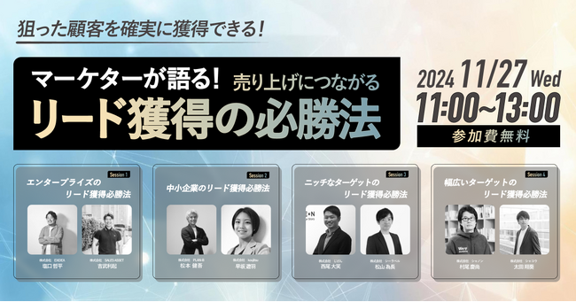 じげんが運営する、実名制レビューが特徴のツール・サービスレビューメディア『ミナオシ』が、リード獲得を強化したいマーケター向けのウェビナーイベントを、11月27日に開催！