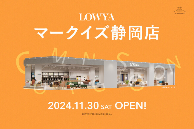 【静岡初出店】EC発の家具・インテリアの「LOWYA」が 11月30日（土）マークイズ静岡にOPEN！
