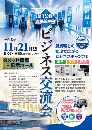 東和新生会「ビジネス交流会」に出展します！＜中小企業専門＞女性が運営する物流会社のサービスをご提案します【ミカロジ株式会社】