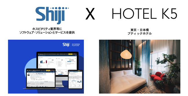 【新規導入ホテルのご紹介】“Shijiエンタープライズ・プラットフォーム(PMS)”が10/1、ブティックホテル「HOTEL K５」（東京・日本橋）に導入されました～DX推進を目指しShijiを選択～