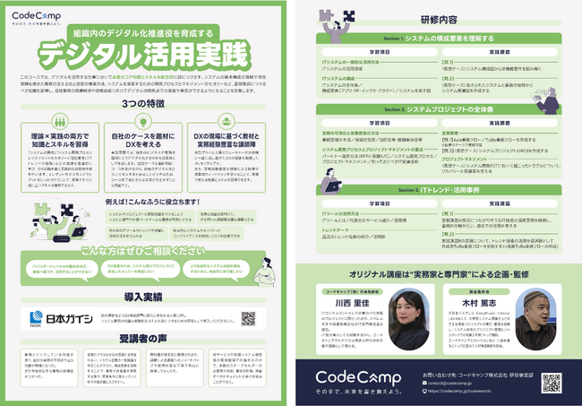 CodeCampは、フューチャーアーキテクトと共同で、「第3回デジタル人材育成支援EXPO 秋」に出展