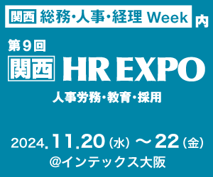 jinjer、関西最大級の人事部門向けの展示会「第9回 【関西】HR EXPO」に出展