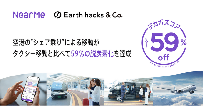 通常のタクシー移動に比べて、温室効果ガス（CO2）の排出量が約1/3に『エアポートシャトル』の脱炭素化達成度のスコア化をはじめEarth hacks社との連携を開始