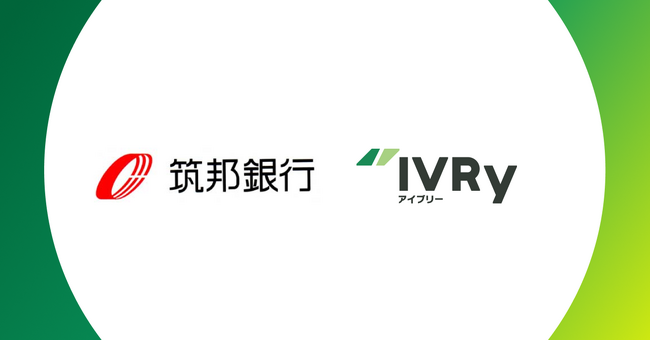 対話型音声AI SaaSのIVRy（アイブリー）、筑邦銀行と業務提携を開始し、九州地方の中小企業のDX支援を両社で推進