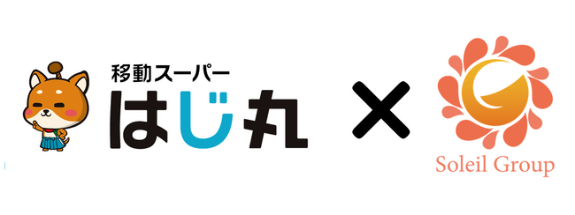 ソレイユグループ移動スーパー『はじ丸』を本格始動！地域に密着したサービスを開始 新鮮食材をご自宅へ、日本の買い物難民をゼロに！