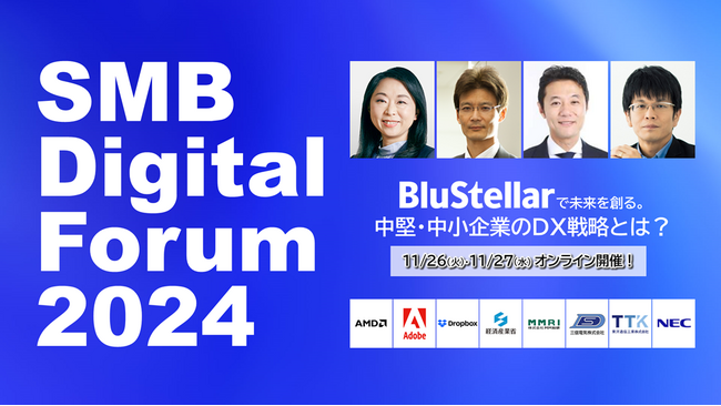 【入山章栄氏・森永康平氏 登壇】NEC、中堅・中小企業向けDXオンラインイベント『SMB Digital Forum 2024』開催！＜プログラム詳細＞