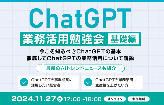 XOP、ChatGPT業務活用勉強会【基礎編】を11/27（水）に開催