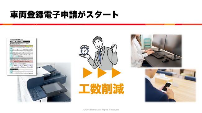 【業務時間が5分の1に】ニコニコレンタカー、車両登録の電子申請をスタート