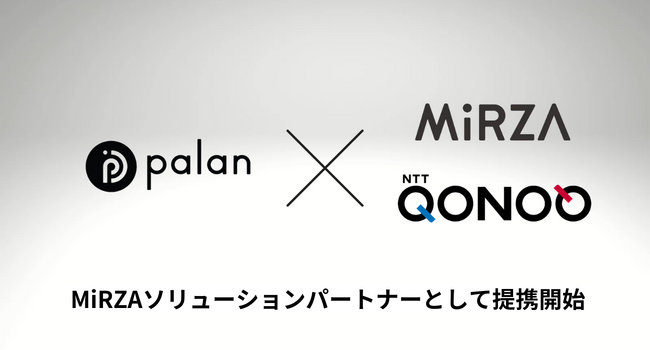 AR開発のpalan、「NTTコノキュー MiRZAソリューションパートナー」として提携開始